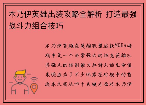 木乃伊英雄出装攻略全解析 打造最强战斗力组合技巧