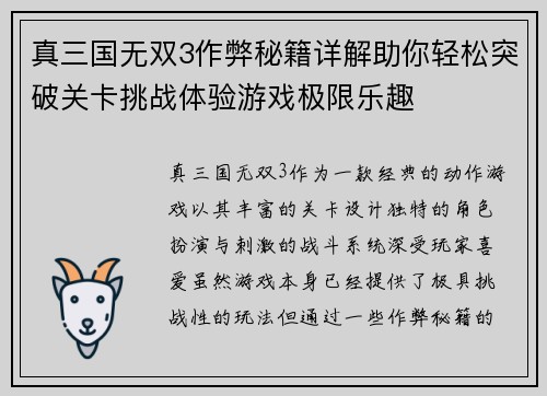 真三国无双3作弊秘籍详解助你轻松突破关卡挑战体验游戏极限乐趣