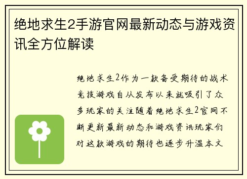 绝地求生2手游官网最新动态与游戏资讯全方位解读
